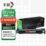 彩格适用惠普m132snw成像鼓hp laserjet pro MFP M132nw M132a M132fn/fp/fw激光打印一体机硒鼓墨盒感光鼓鼓架