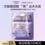 欧莱雅玻尿酸水光盈润蒸汽发膜20ml+40g(加热干枯补水改善毛躁女)