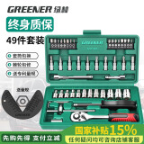 绿林（GREENER）49件六角套筒扳手套装工具家用汽修车工具套装棘轮扳手工具箱全套