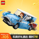 乐高（LEGO）积木哈利波特76424 福特安格利亚飞车儿童玩具生日礼物家居装饰