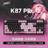 凌豹K87Pro客制化机械键盘无线蓝牙三模全键热插拔gasket结构RGB灯效五层填充麻将音 K87Pro艾莉妮娅【花田轴】8000mAh