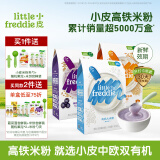 小皮（Little Freddie）【品牌专享】高铁有机米粉婴儿 宝宝营养辅食婴儿米粉6个月米糊 6到9月+ 原味蓝莓藜麦3盒装 480g