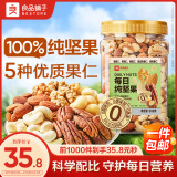 良品铺子每日纯坚果500g罐装 腰果核桃夏威夷干果量贩果仁休闲零食黑五