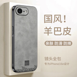 世咏（SHIYONG）适用苹果16e手机壳 iphone16e保护套全包超薄防摔轻奢羊巴皮简约国风小羊皮男女款 灰色