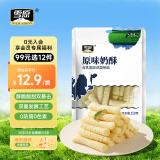 雪原原味奶酥150g 奶酪条 牛奶条 奶酪棒 内蒙古特产零食