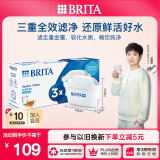 碧然德（brita）【孙颖莎推荐】多效滤芯减少水垢家用过滤水壶净水器 Maxtra滤芯  Maxtra标准版滤芯【3芯】
