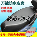 其他的  THE OTHER电动车皮革坐垫套防水防晒电瓶电动踏板车四季通用弹力皮革座套罩 通用款电摩防大暴雨皮套＋隔热垫