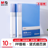 晨光（M&G）10只A4/40页资料册 办公文件册防水文件插页袋文件夹学生试卷科目收纳保护 办公用品ADM929Z4