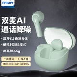 飞利浦（PHILIPS）真无线蓝牙耳机双麦AI通话降噪运动耳机 苹果华为安卓手机通用 送新年礼物 TAT2138绿色