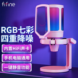 FIFINE麦克风电脑usb游戏直播录音RGB手机视频降噪笔记本台式机桌面专业话筒收音麦A6粉色