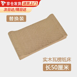 美悦宠物 实木猫抓板磨爪器猫爪板护沙发瓦楞纸磨爪板猫咪用品猫窝大号 长50厘米 替换装