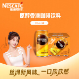 雀巢（Nestle）【虞书欣推荐】即饮咖啡饮料原醇香滑口味 咖啡饮料 210ml*6罐装