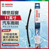 博世（BOSCH）后雨刷后雨刮器后窗11英寸(19后福克斯/翼虎/翼博/蔚来ES6 1代)