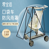 爱宝适婴儿车防雨罩防蚊罩口袋双拉链车通用型宝宝车防风罩外出神器G025