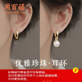 周百福【1000+门店】足银珍珠耳环女士耳钉耳坠生日实用礼物送女友妈妈