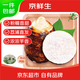 京鲜生 &京活生鲜 广西荔浦芋头 净重3斤 2-3个  生鲜新鲜蔬菜 源头直发