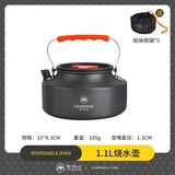 凡卡印象 户外露营烧水壶 泡茶 野外 车载卡式炉热水壶煮水壶野营锅具套锅 【1.1L烧水壶】配收纳袋
