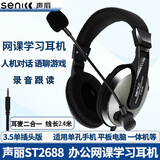 声丽 ST-2688 pro网课有线耳机 头戴式学英语听力听说练习录音考试学习人机对话麦克风 电脑笔记本耳麦 2688pro灰黑色 单插头-单孔笔记本手机用