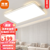 顾家照明led吸顶灯现代客厅灯轻奢餐厅灯卧室灯饰全屋中山灯县套餐 大客厅-白-90*60cm/75w三色