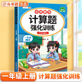斗半匠 计算题强化训练 小学数学一年级上册口算题卡 计算口算天天练专项同步练习册强化训练每日一练