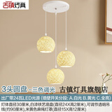 古镇灯具餐厅灯新款吊灯三头中山灯具大全2026新款全屋轻奢家用厨房饭厅 藤球吊灯3头圆盘三色调光-24.瓦