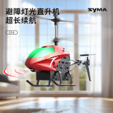 SYMA司马S14避障遥控飞机儿童直升机玩具男孩飞机生日礼物无人机红色