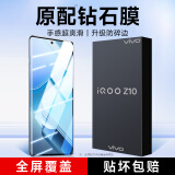 KOOLIFE适用 VIVO iQOO Z10钢化膜iqoo z10手机膜保护贴膜高清玻璃膜全屏覆盖超薄高清防摔防指纹