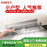 意米特（EMEET）抽拉式抽油烟机60公分 酒店公寓迷你小尺寸家用小型油烟机  顶吸嵌入推拉式油烟机 房车游艇油烟机 【内循环 】302HXH—S3  60CM 大风