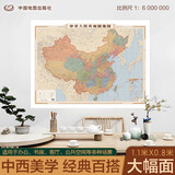 经典版 中国地图挂图（书房、家庭、办公装饰地图 1.116米*0.812米）复古风尚 经典百搭 