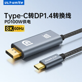 优籁特（ULT-unite）Type-c转DP1.4转换线手机高清4K/240Hz 苹果macbook华为笔记本电脑投屏 兼容雷电4连接显示器 1米【8K@60Hz】供电款