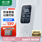 绿之源甲醛检测仪高精准便携Air Ultra多功能测甲醛仪器空气质量检测笔