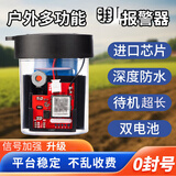 免年费新款5G智能云报报警器远程户外野外防水深山手机通知防盗 杯子【双电池】