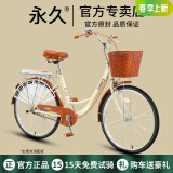 永久（FOREVER） 永久自行车成人女士通勤单车亲子普通老式城市复古代步轻便车 顶配版单速【米黄】 26寸（适合身高155-175CM)