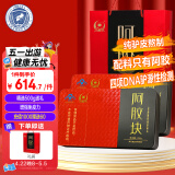 胶城阿胶块250g*2盒东阿打粉熬阿胶糕片增强免疫力气血送父母长辈礼盒