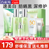 百雀羚（PECHOIN）套装 水嫩倍现补水礼盒 保湿锁水洗面奶爽肤水乳液护肤化妆品官方 洁面+水乳+眼精华+美白防晒乳
