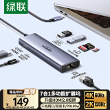 绿联Type-C扩展坞USB-C雷电4拓展坞HDMI转换器4K60Hz网线hub分线器读卡适用华为苹果MacBook Air2025