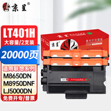 京呈适用联想LT401H粉盒LJ4000DN M8650DN墨盒M8950DNF碳粉LJ5000DN墨粉LD401硒鼓LT401H大容量粉盒 2支装
