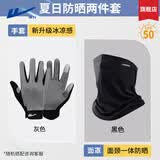 回力骑行手套全指防晒登山手套开车钓鱼运动自行车摩托车防滑薄款男女 灰色手套+黑色面罩【防晒透气】