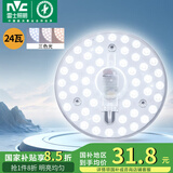 雷士（NVC）led吸顶灯芯改造灯板磁吸灯泡灯条贴片替换灯盘光源灯珠灯管 24瓦三色 建议10-15㎡含接线柱