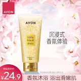 雅芳 AVON 小黑裙香水沐浴露150ml 清洁滋润留香旅行装