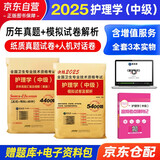 备考2026 主管护师护理学中级2025历年真题汇编及精解+2026新版模拟试卷及解析 2本套 题库试题同步练习习题集护考资格考试用书可搭军医版丁震易哈佛雪狐狸随身记轻松过教材人卫2025