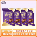 怡口莲流心太妃糖经典原味榛仁巧克力夹心奶糖结婚喜糖零食33g 经典巧克力味4包