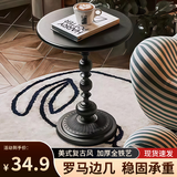 王星和月边几沙发客厅家用轻奢小茶几边桌复古角几铁艺床头置物阳台小圆桌 罗马柱-黑【基础款】小号