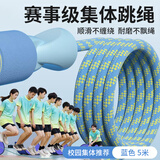 杜威克长绳跳大绳多人跳小学生儿童成人团体比赛集体专用绳5米蓝