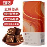 王锦记红糖姜茶220g 云南土红糖姜块茶老姜红糖独立包装 月子经期送女友