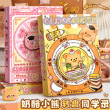 舒星黄奶油小熊同学录2025高颜值小学生六年级毕业纪念册女生ins风小众不撞卡通活页本签名留言册男孩
