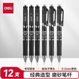 得力（deli）按动中性笔签字笔 0.5mm子弹头磨砂杆学生办公按动笔水笔 黑色 12支/盒 S10