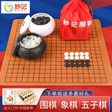 妙记围棋象棋五子棋套装儿童361颗学生成人黑白罐加厚皮革棋盘MJ8353