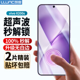 朗客【超声波秒解锁】适用vivo X200s钢化膜x200s手机膜全屏覆盖超薄抗指纹防摔无白边手机贴膜2片