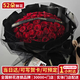 维尔斯真鲜花同城配送红玫瑰花束表白求婚送老婆女友生日礼物当日小时达 52朵红玫瑰花束【今生挚爱】